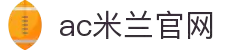 AC米兰(中国)体育官方网站-MILAN SPORTS